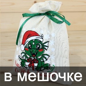 Сладкие новогодние подарки в мешочках в Вербилках
